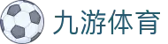 九游体育 (Jiuyou) 官网 - 品牌代言人诚邀加入九游体育官方入口